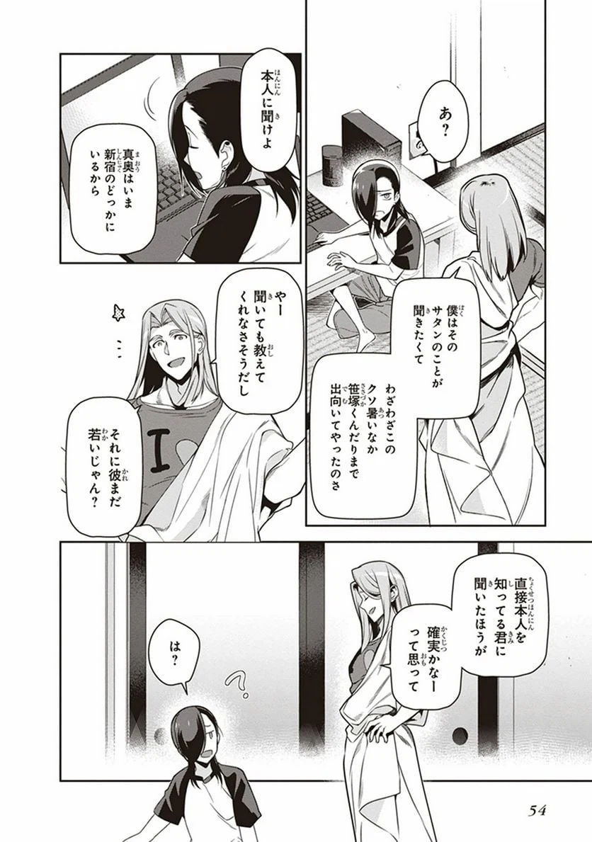 ページ 8 — 第48話