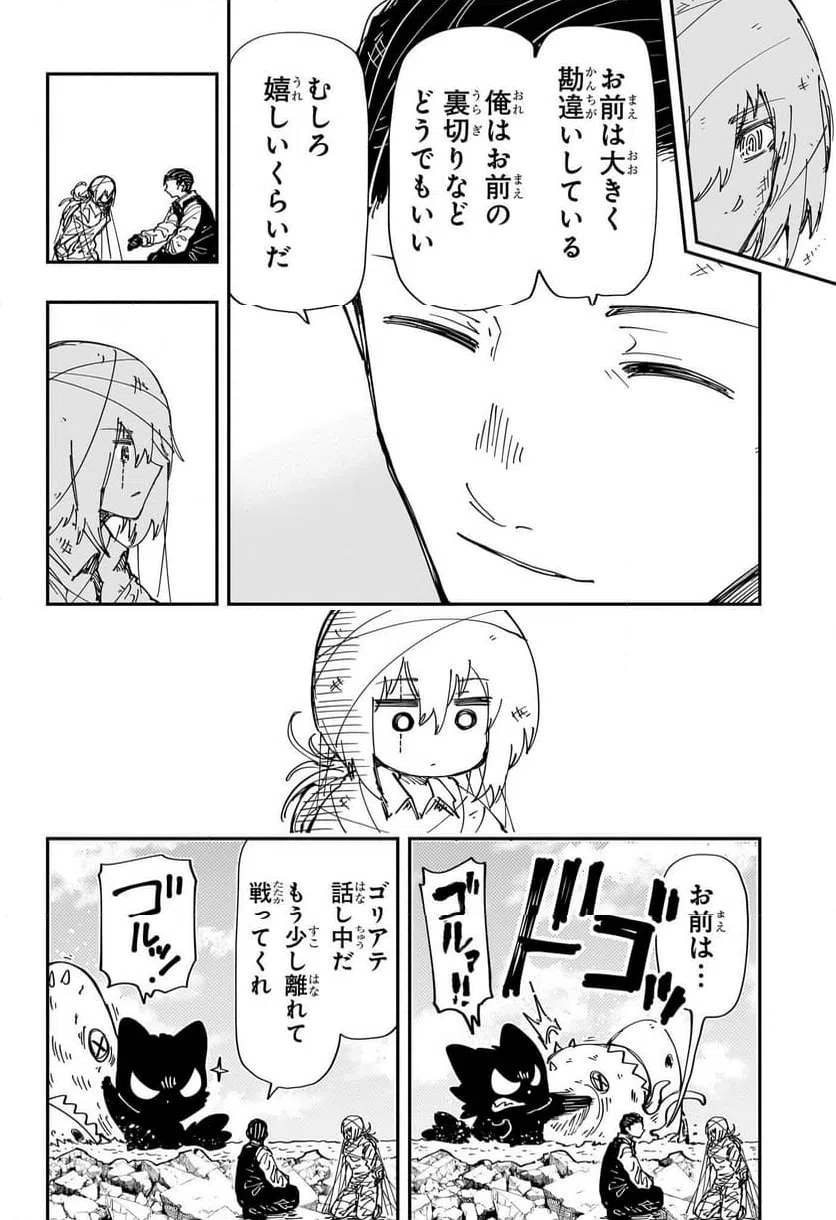 ページ 6 — 第240話