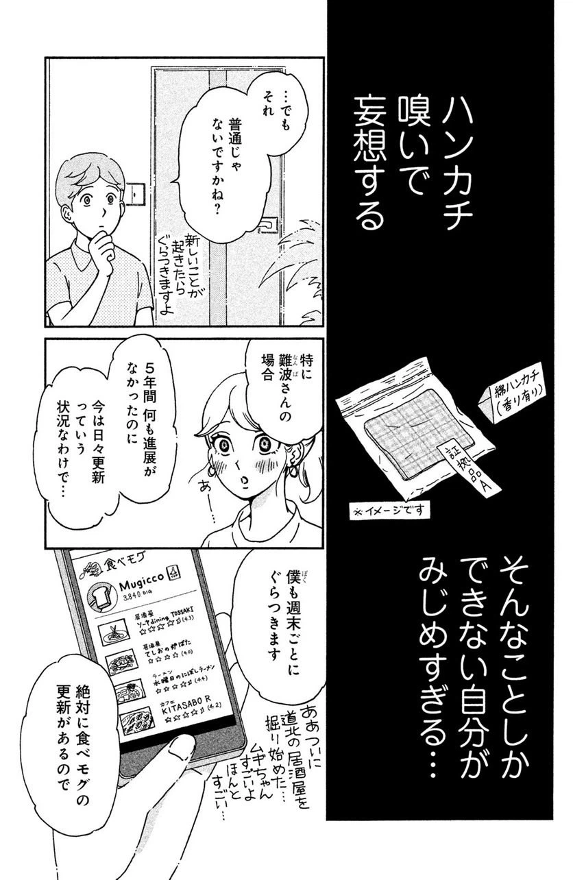ページ 9 — 第11話