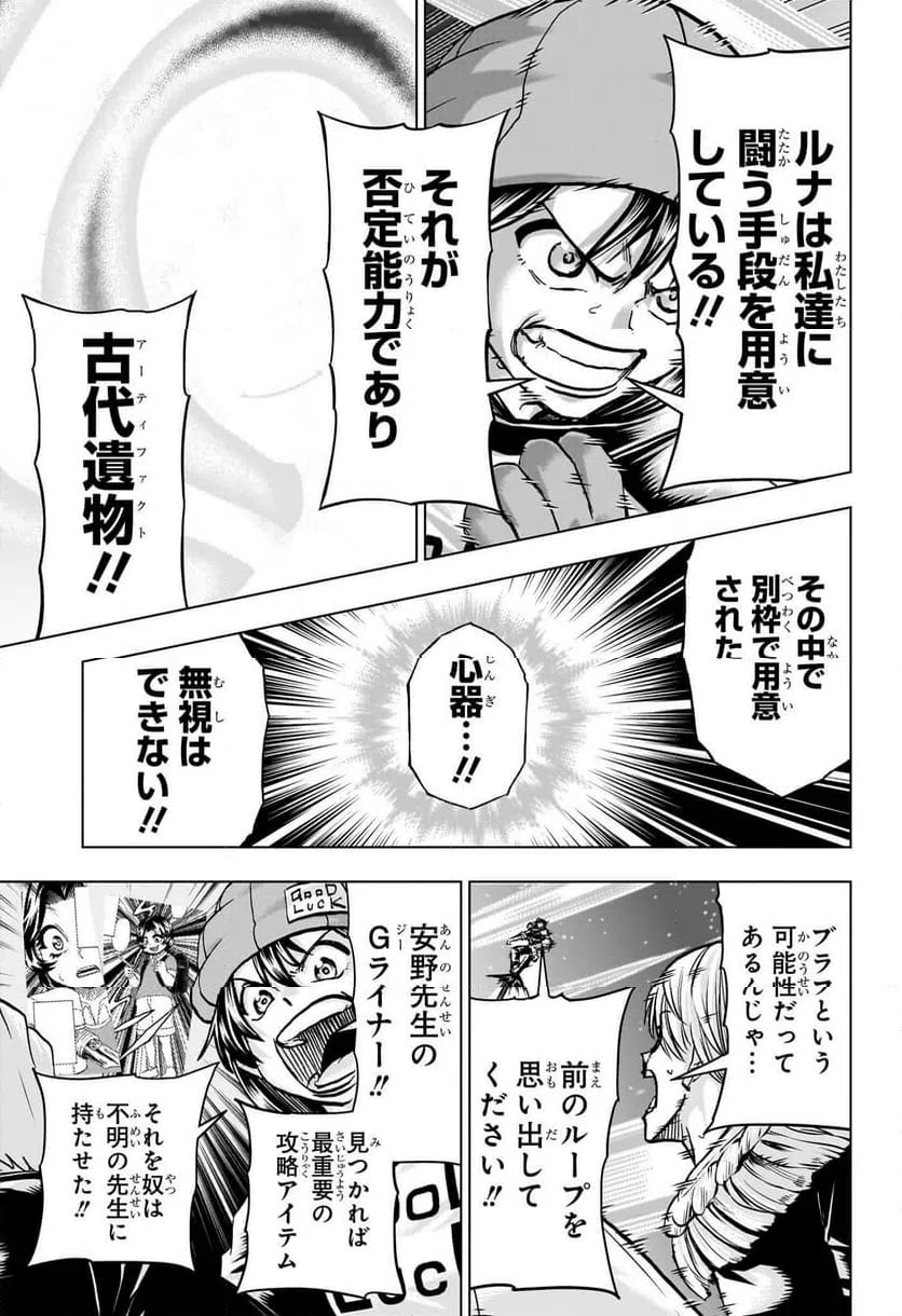 ページ 7 — 第233話