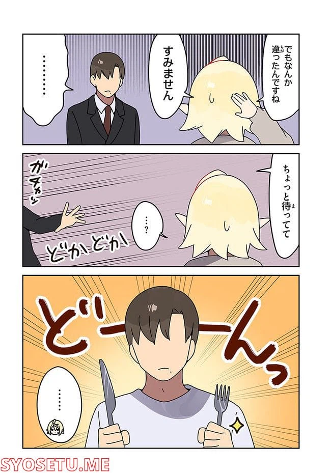 ページ 10 — 第6話