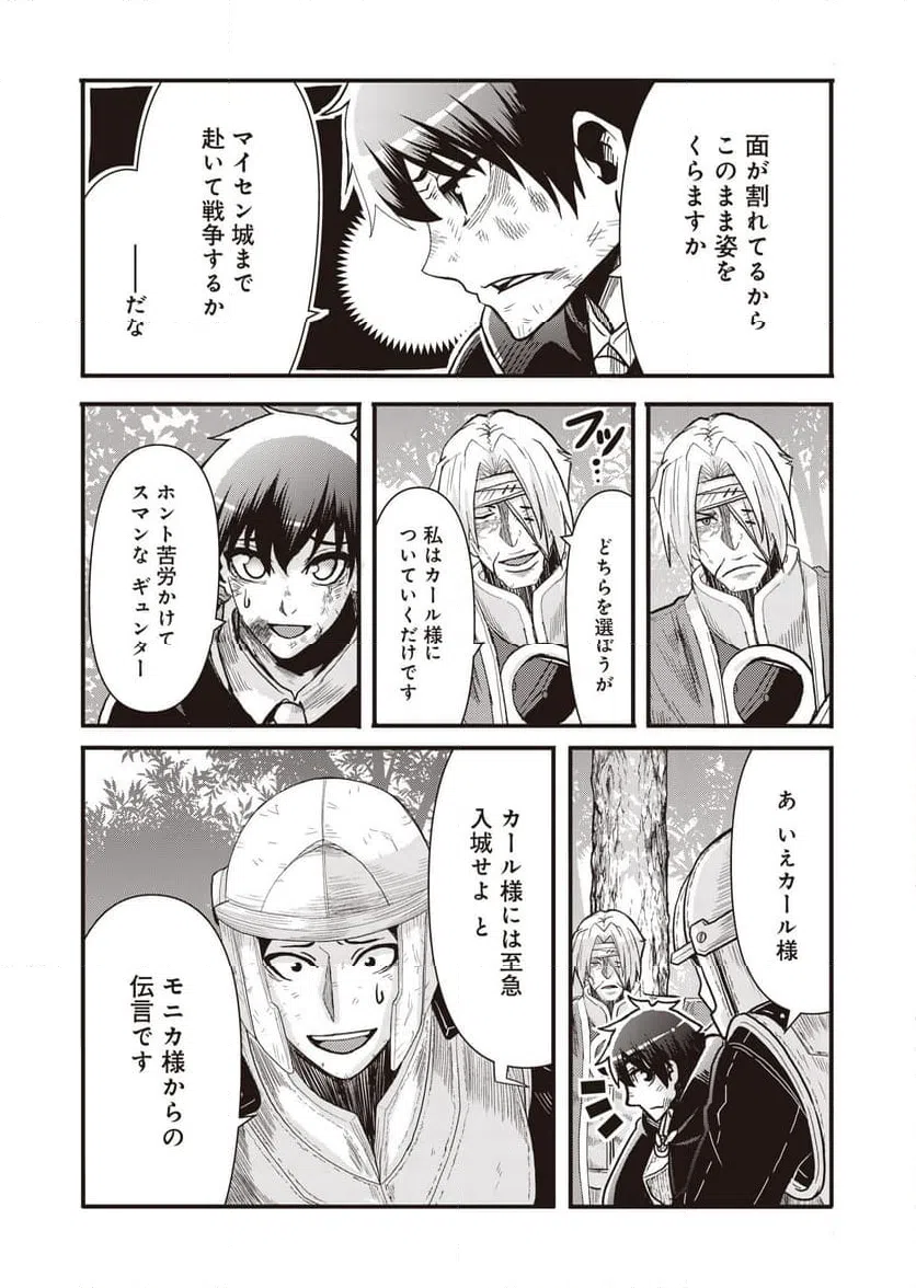ページ 25 — 第14話