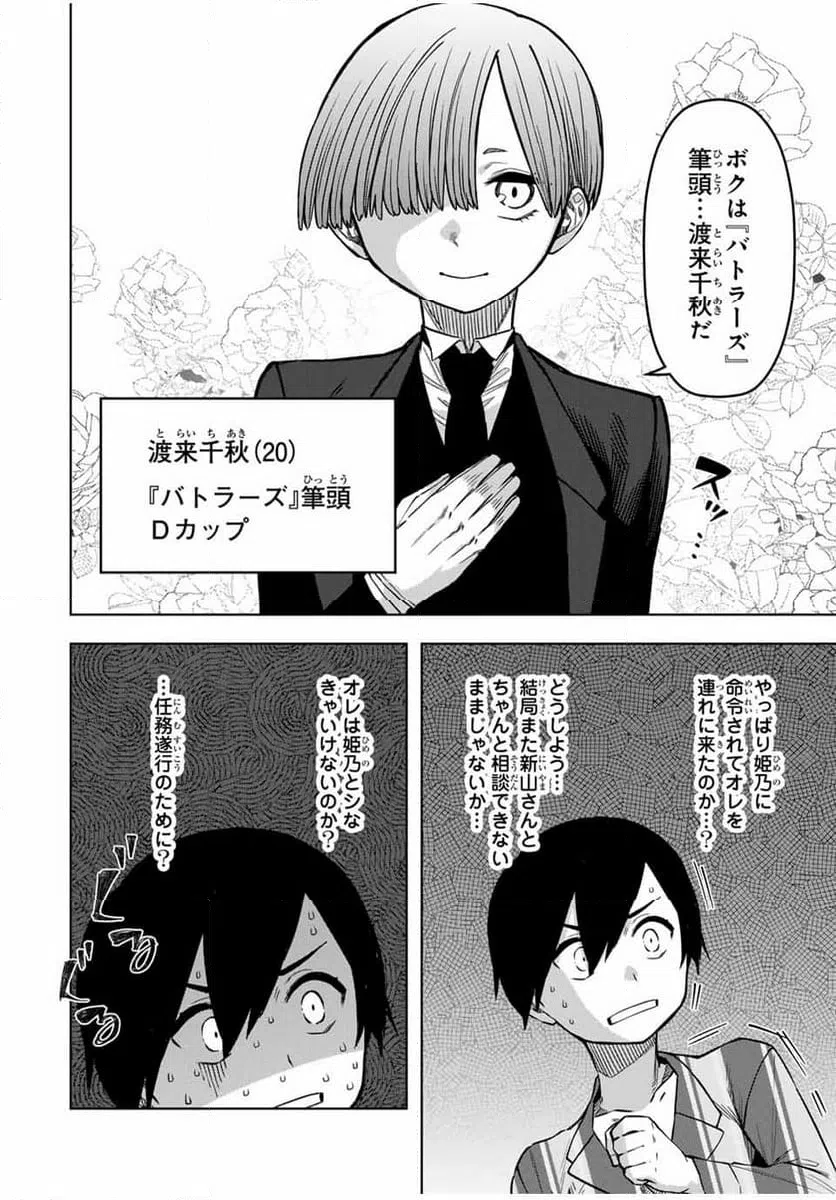 ページ 10 — 第30話