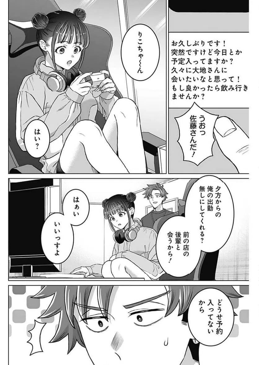ページ 4 — 第61話