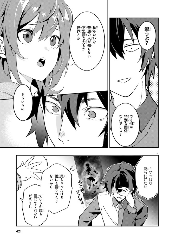 ページ 7 — 第13話