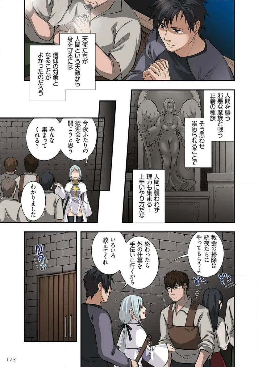ページ 3 — 第8話