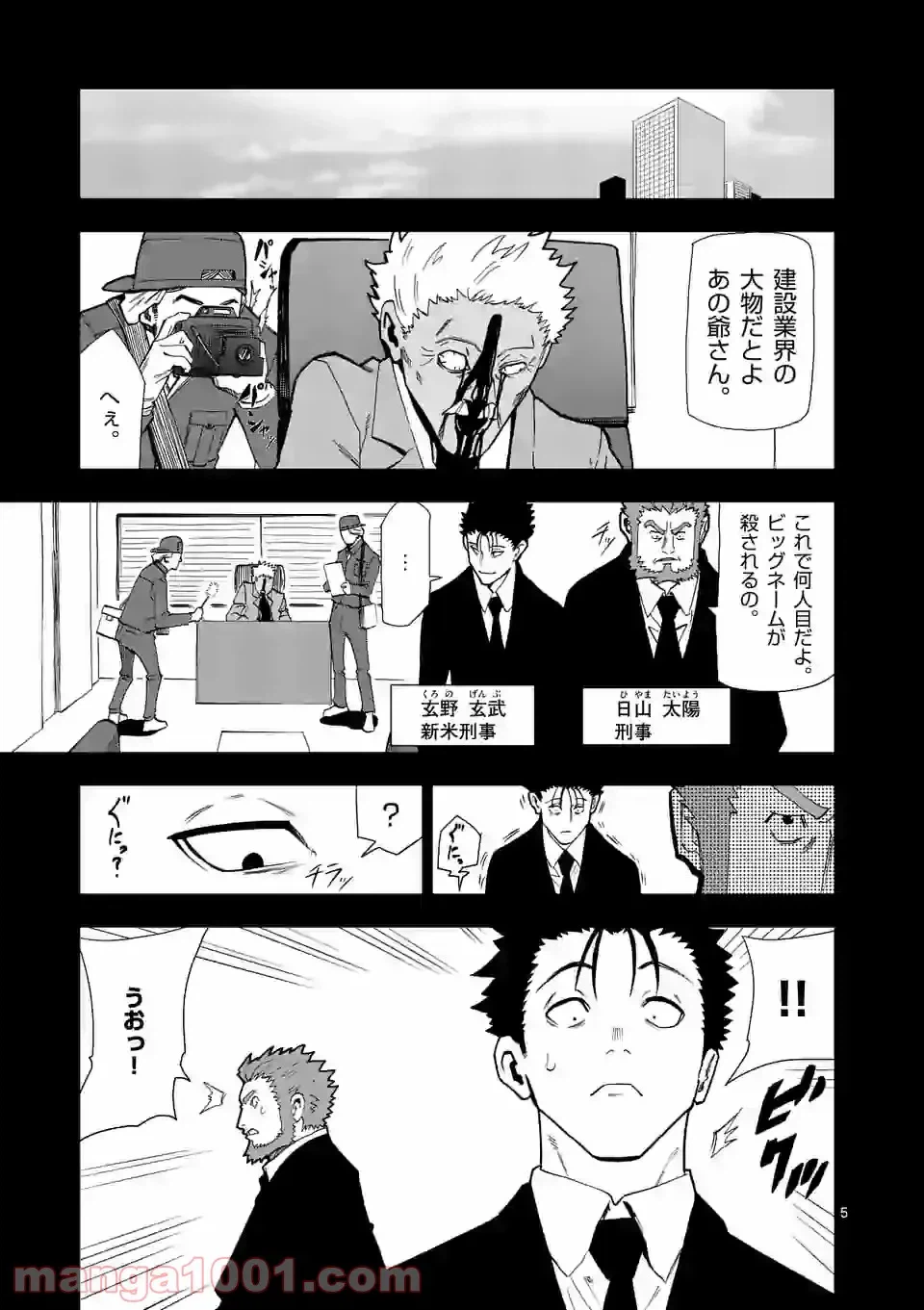 ページ 5 — 第20話