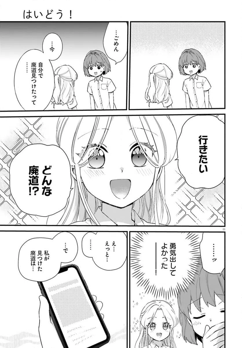 ページ 3 — 第6話