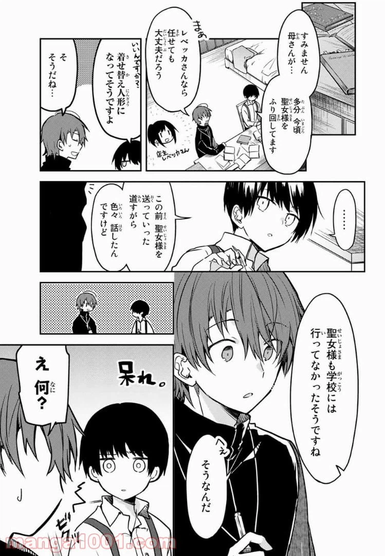ページ 3 — 第24話
