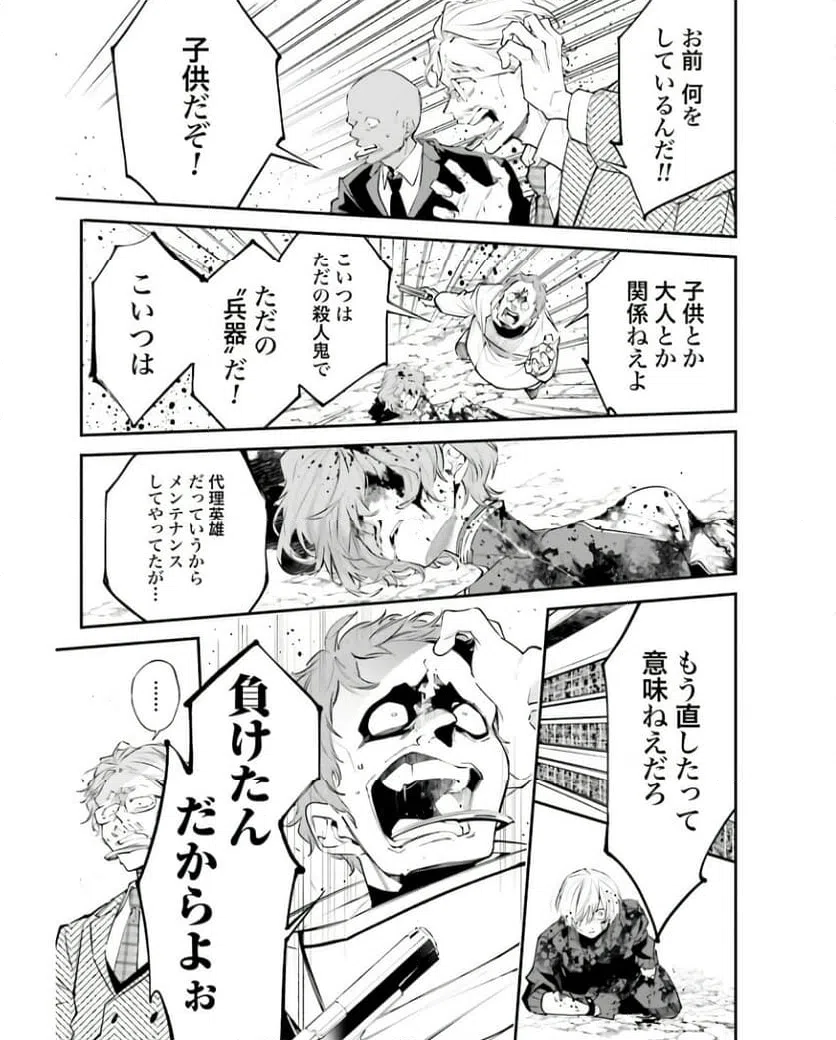 ページ 31 — 第5話