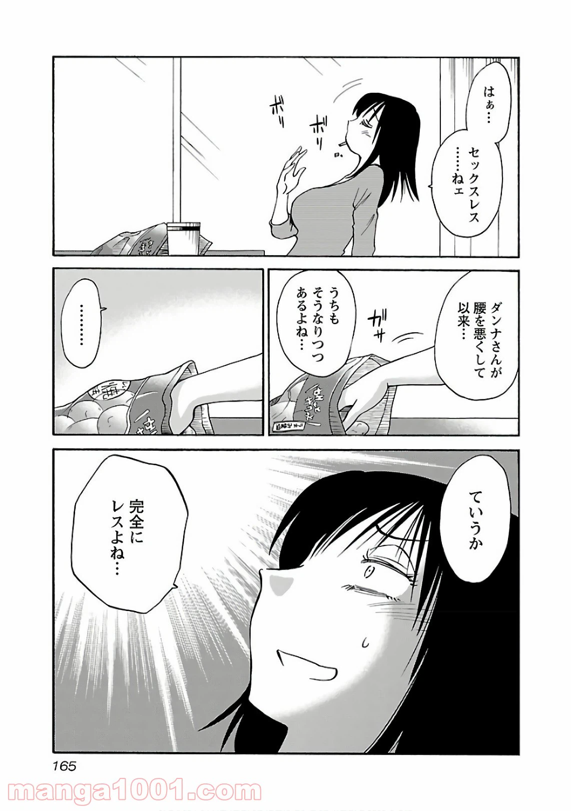 ページ 3 — 第51話