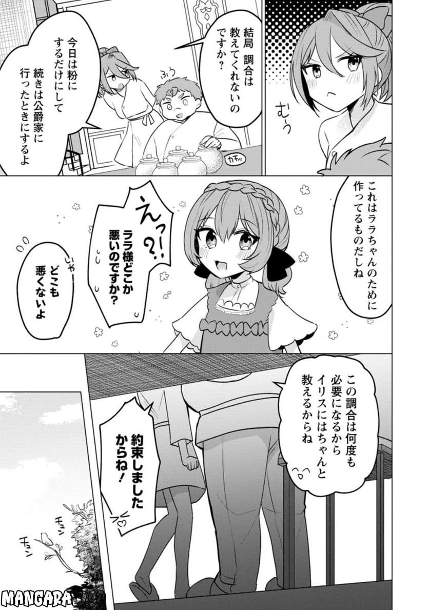 ページ 9 — 第17.4話