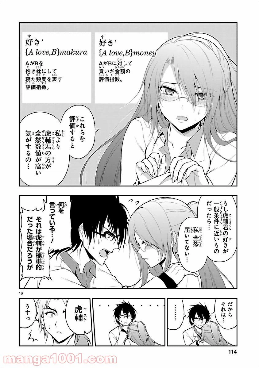 ページ 16 — 第6話