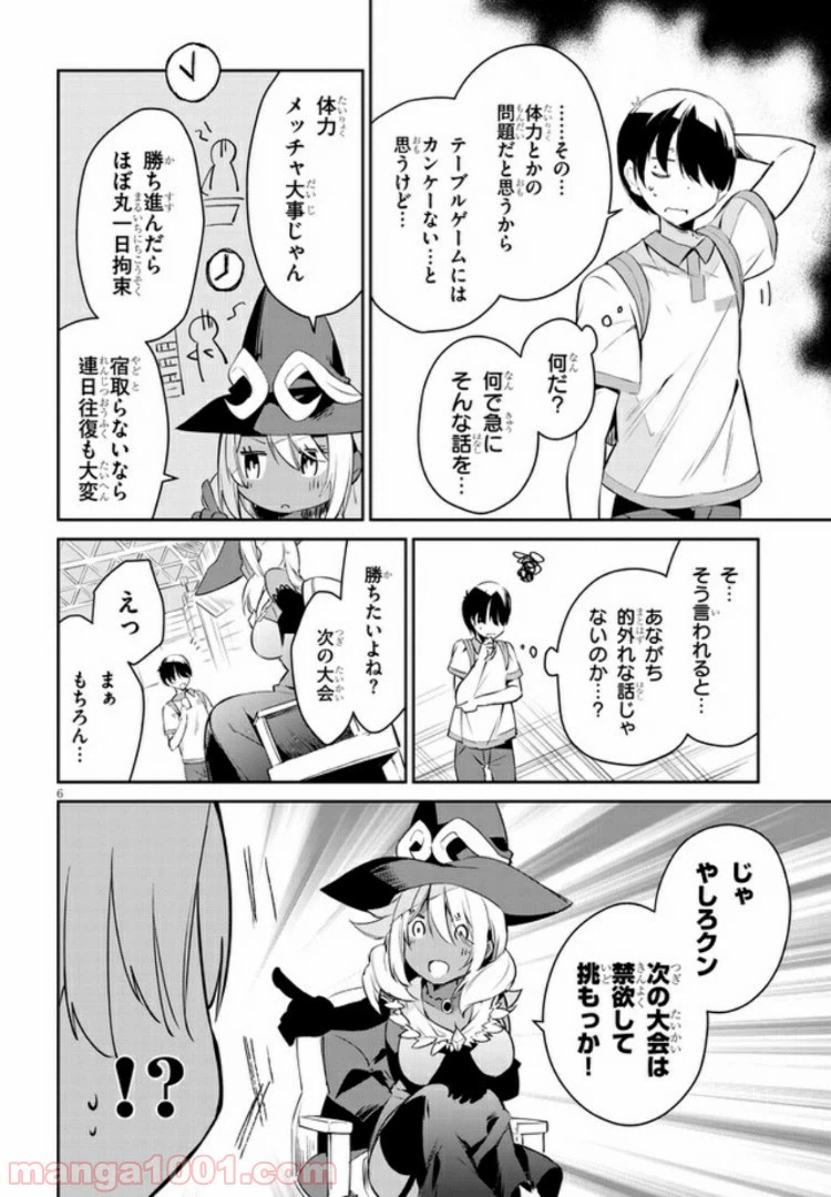 ページ 6 — 第2話