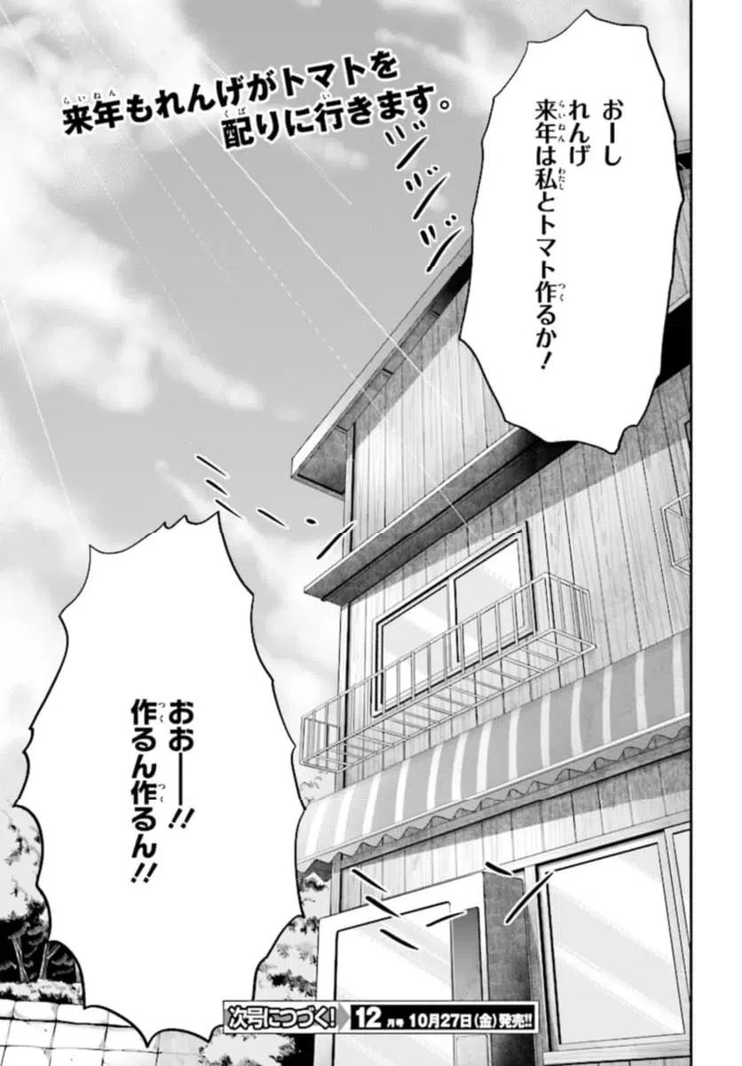 ページ 17 — 第87話