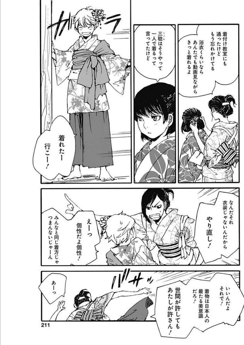 ページ 12 — 第18話