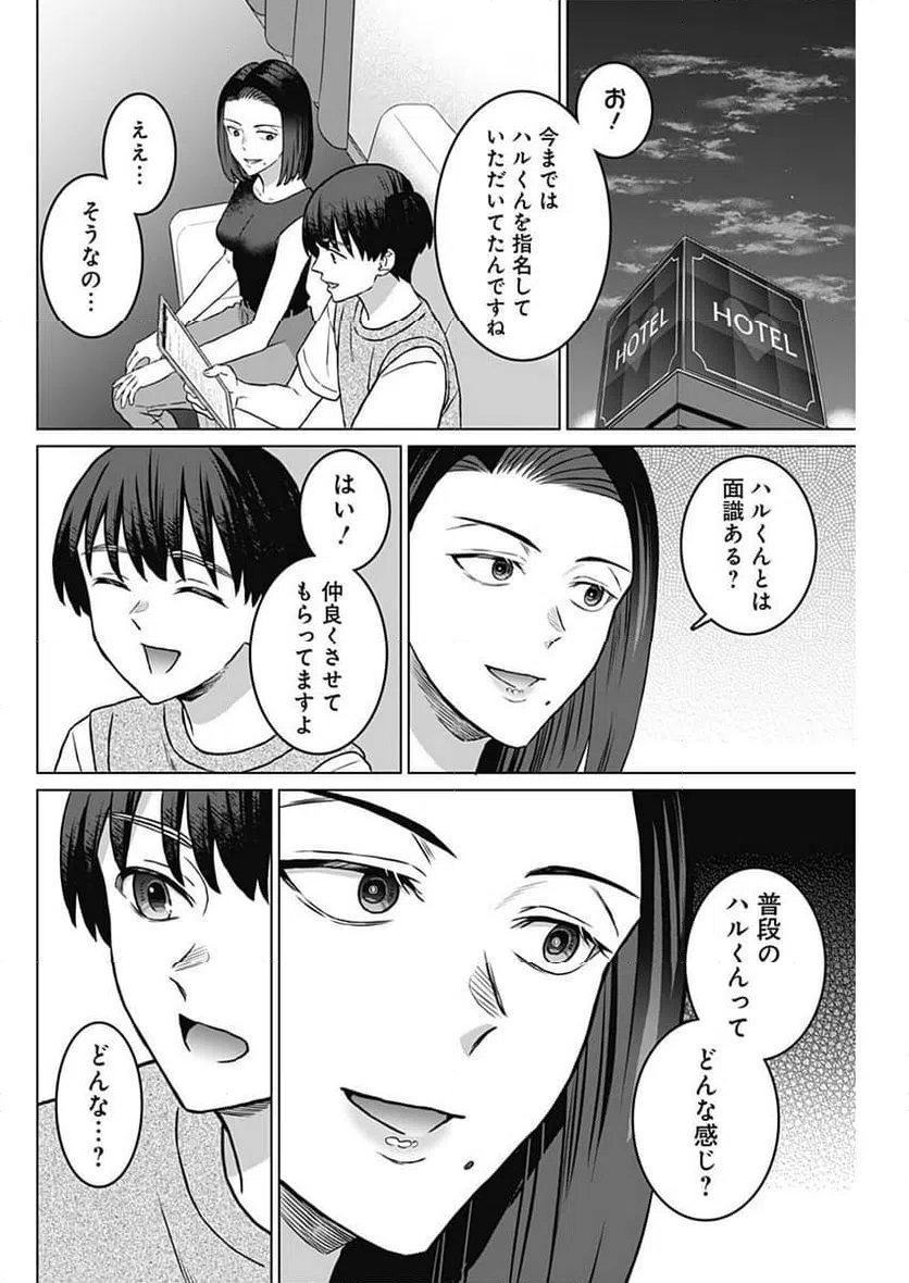 ページ 12 — 第26話