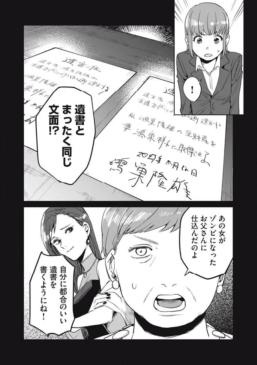 ページ 14 — 第4話
