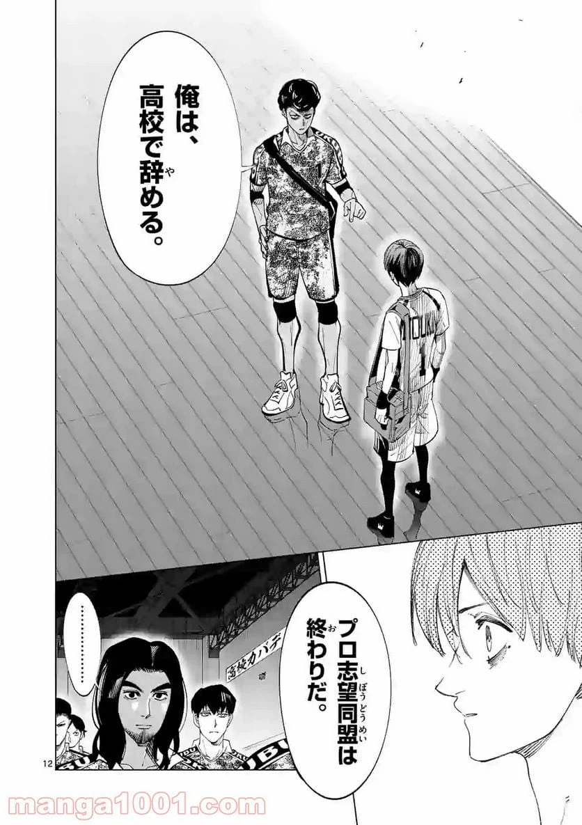 ページ 12 — 第187話