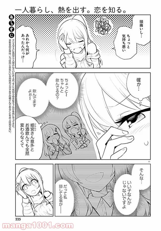 ページ 3 — 第14話