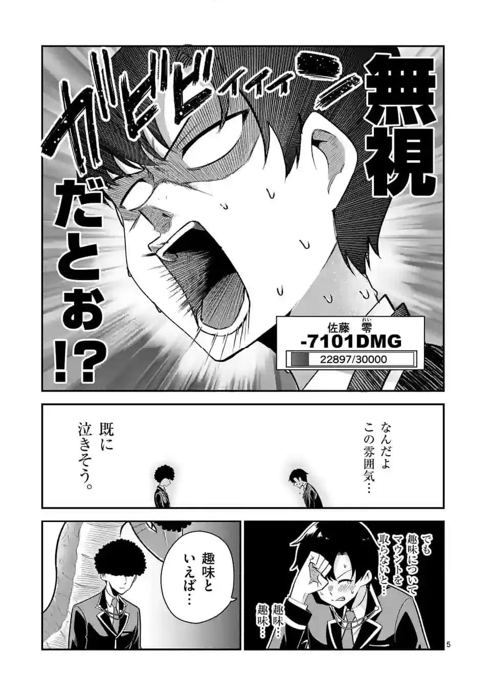 ページ 5 — 第13話