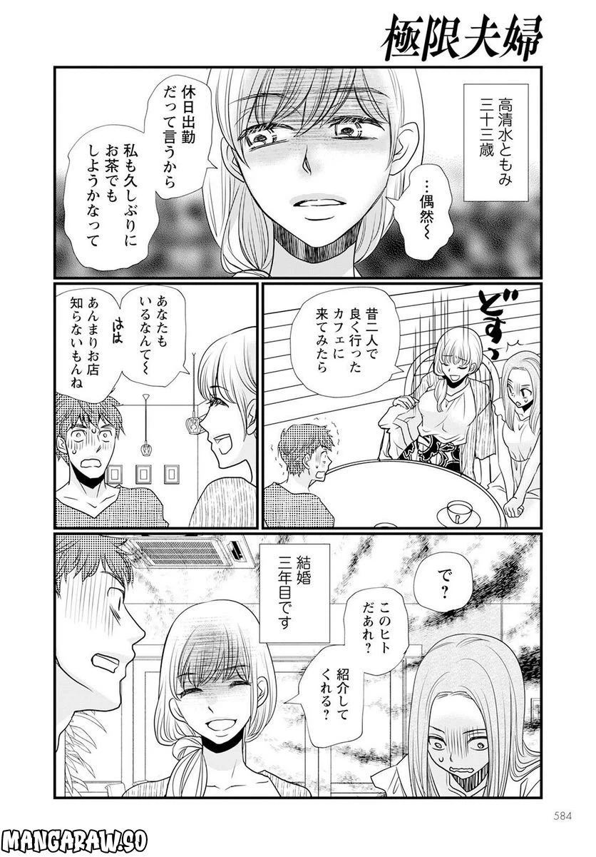 ページ 4 — 第8話