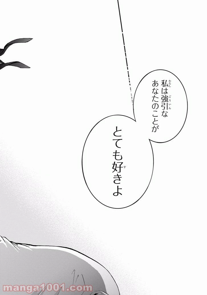ページ 16 — 第20話