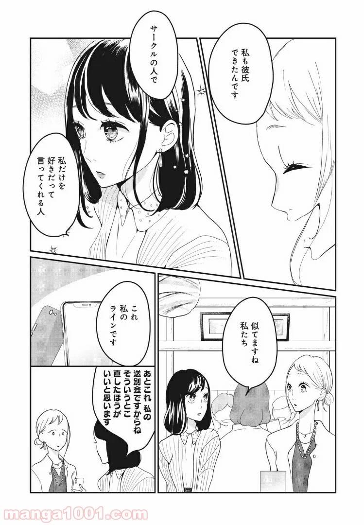 ページ 7 — 第18.1話