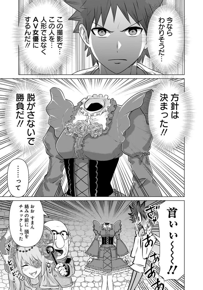 ページ 5 — 第29話