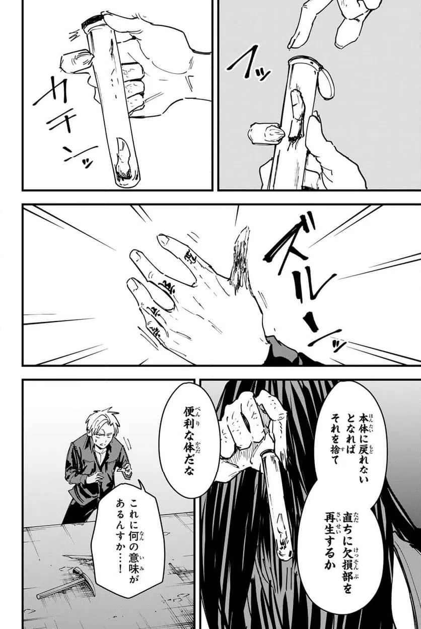 ページ 16 — 第12話
