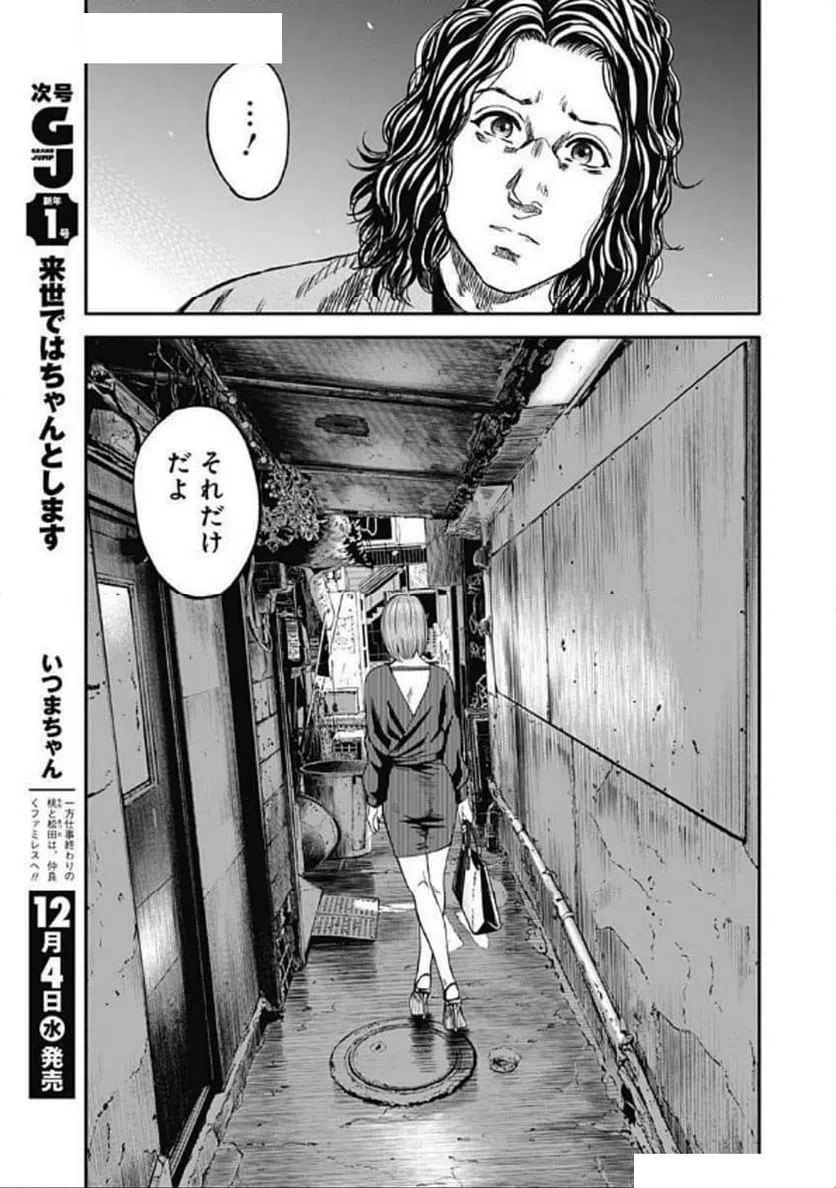 ページ 19 — 第12話