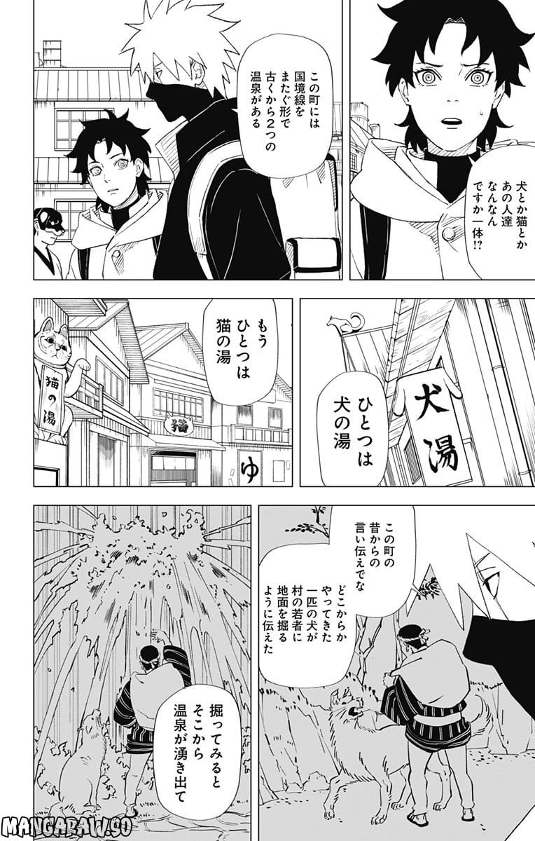 ページ 20 — 第4話