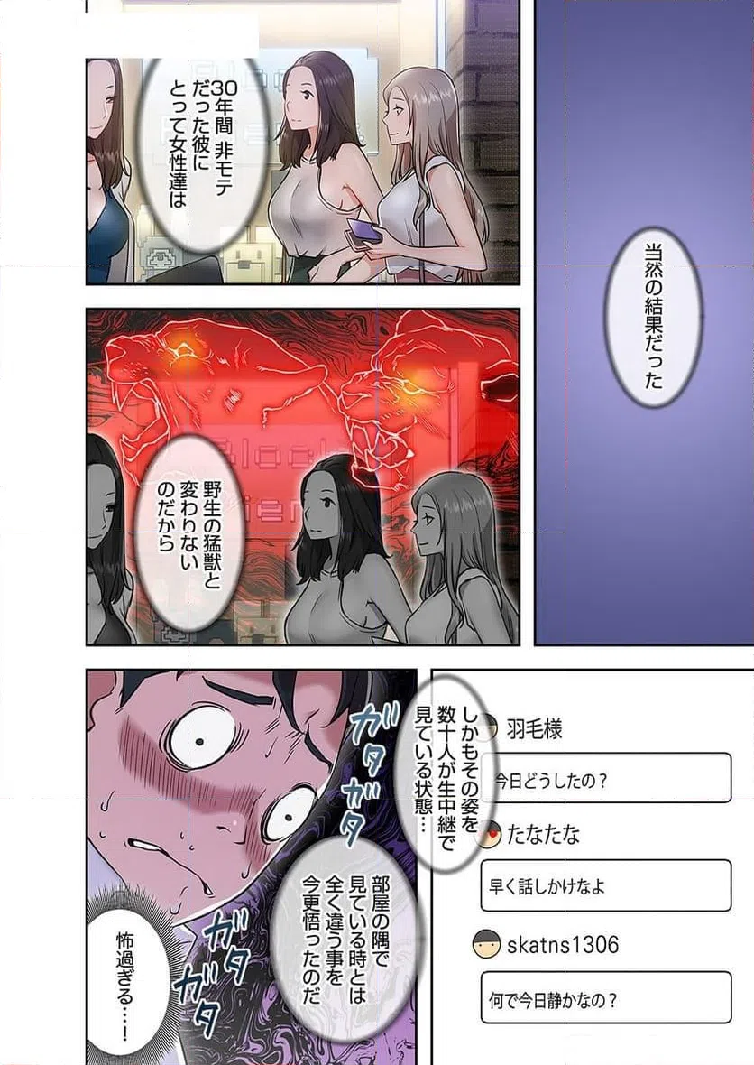 ページ 28 — 第2話