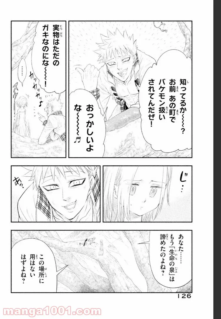 ページ 11 — 第3話