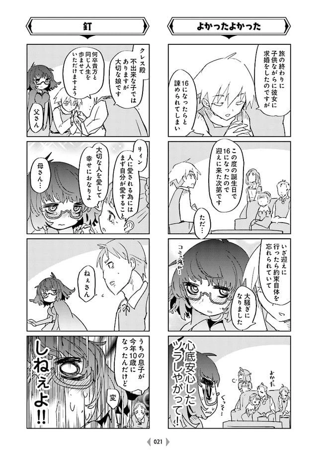 ページ 3 — 第3話