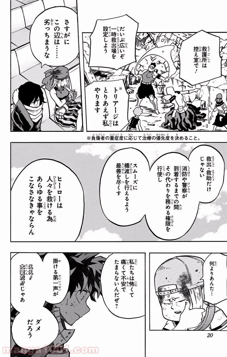 ページ 18 — 第109話