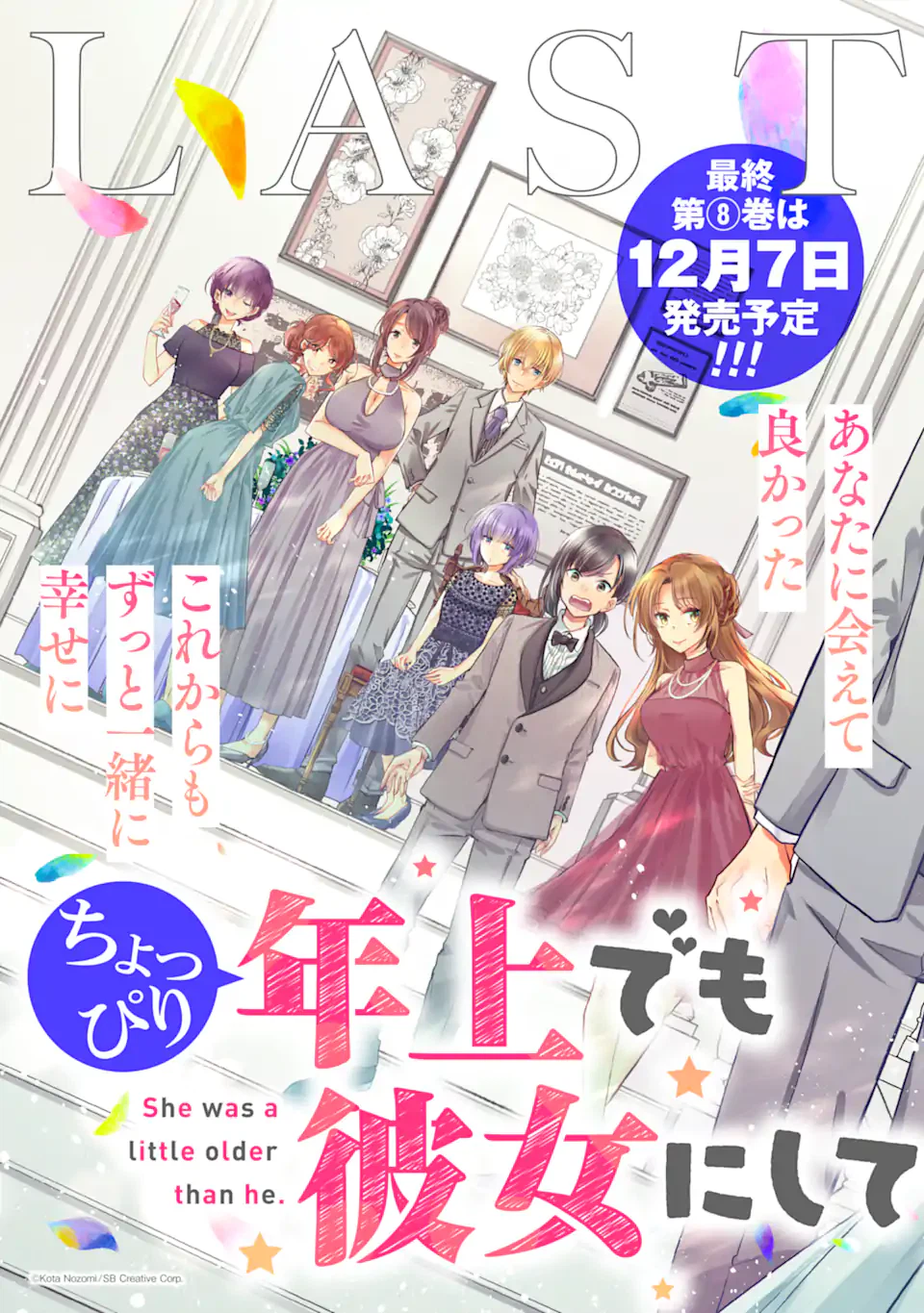 ページ 3 — 第33.1話