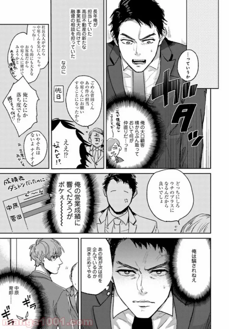 ページ 5 — 第1話