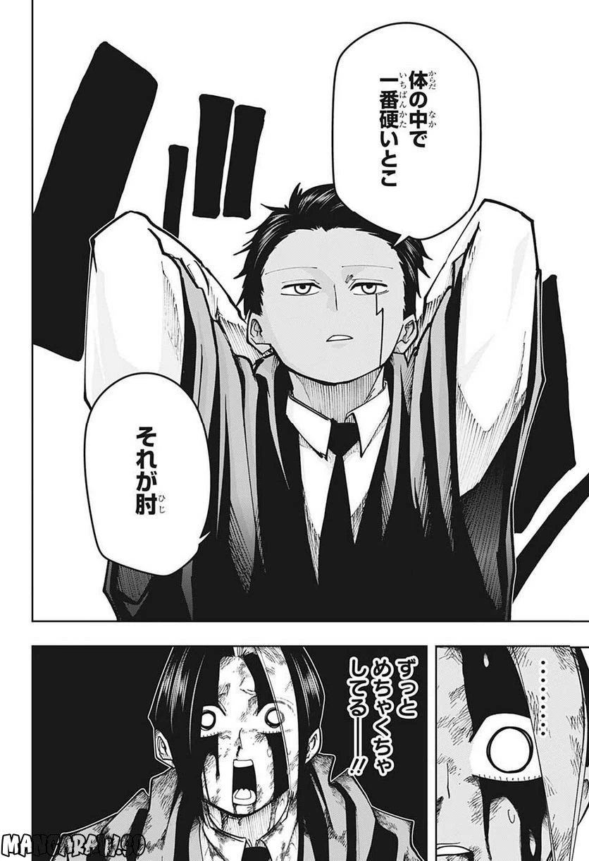 ページ 14 — 第138話