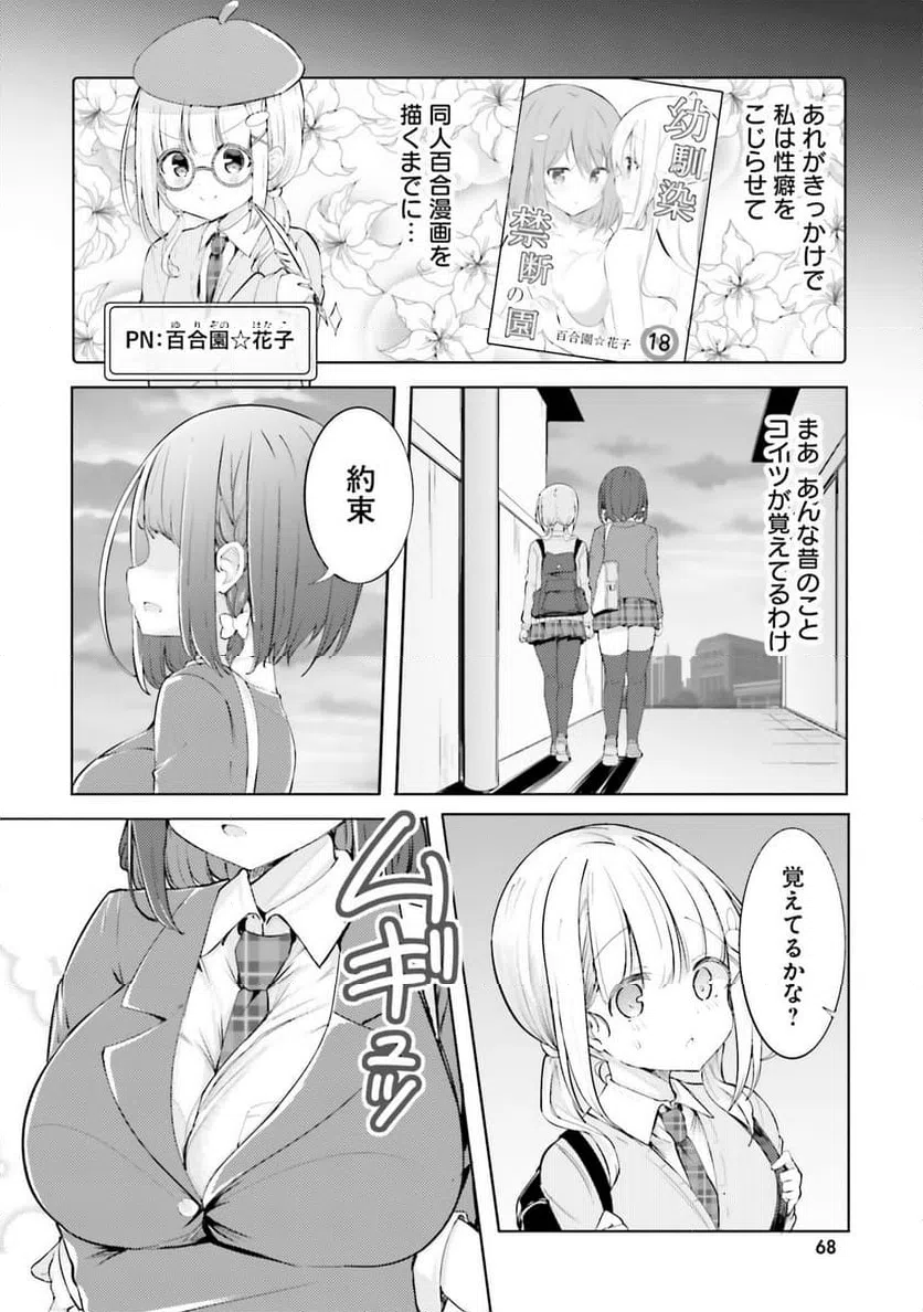 ページ 4 — 第17話