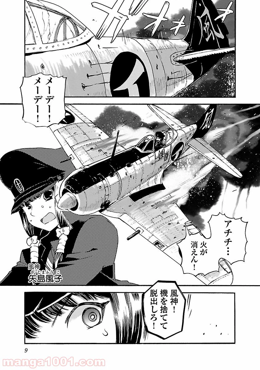 ページ 9 — 第17話