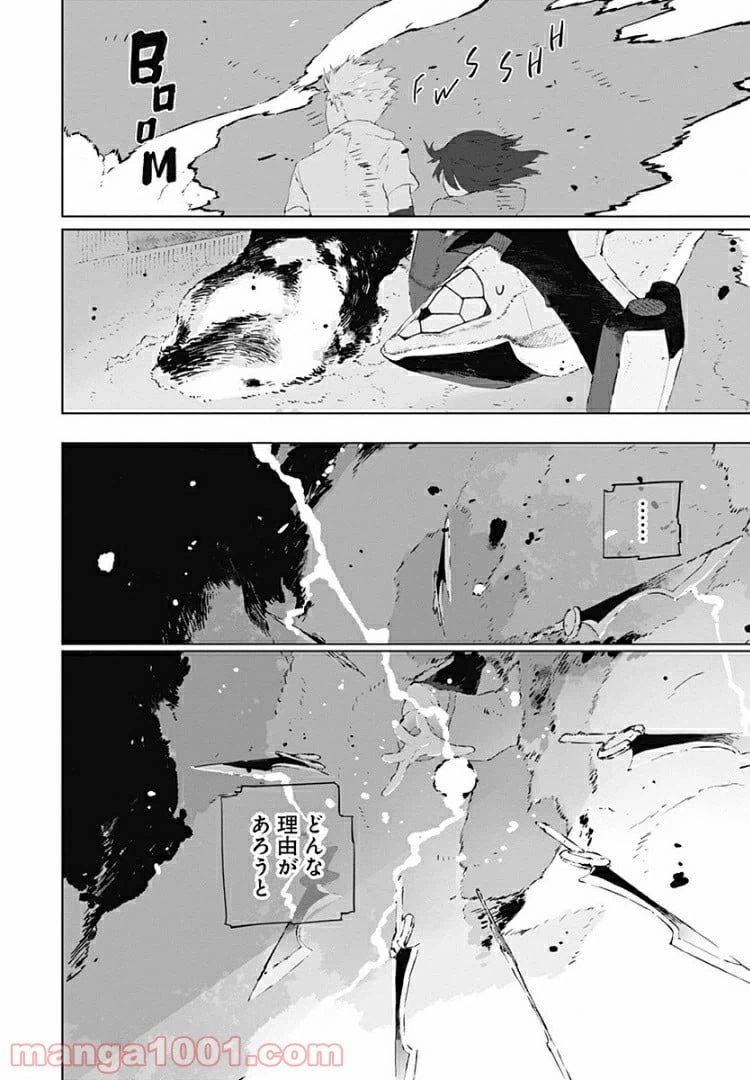 ページ 16 — 第8話