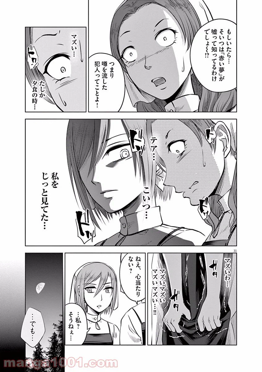ページ 31 — 第11話