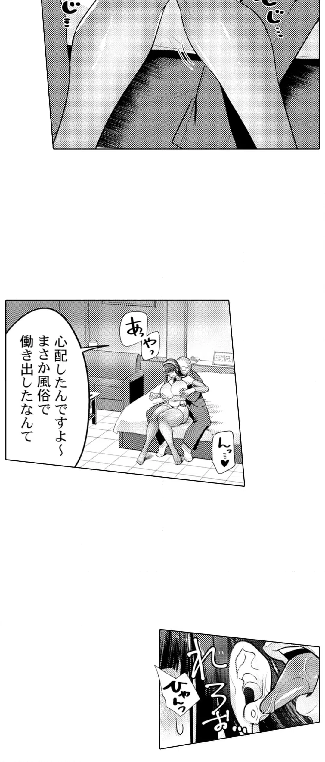 ページ 7 — 第3話
