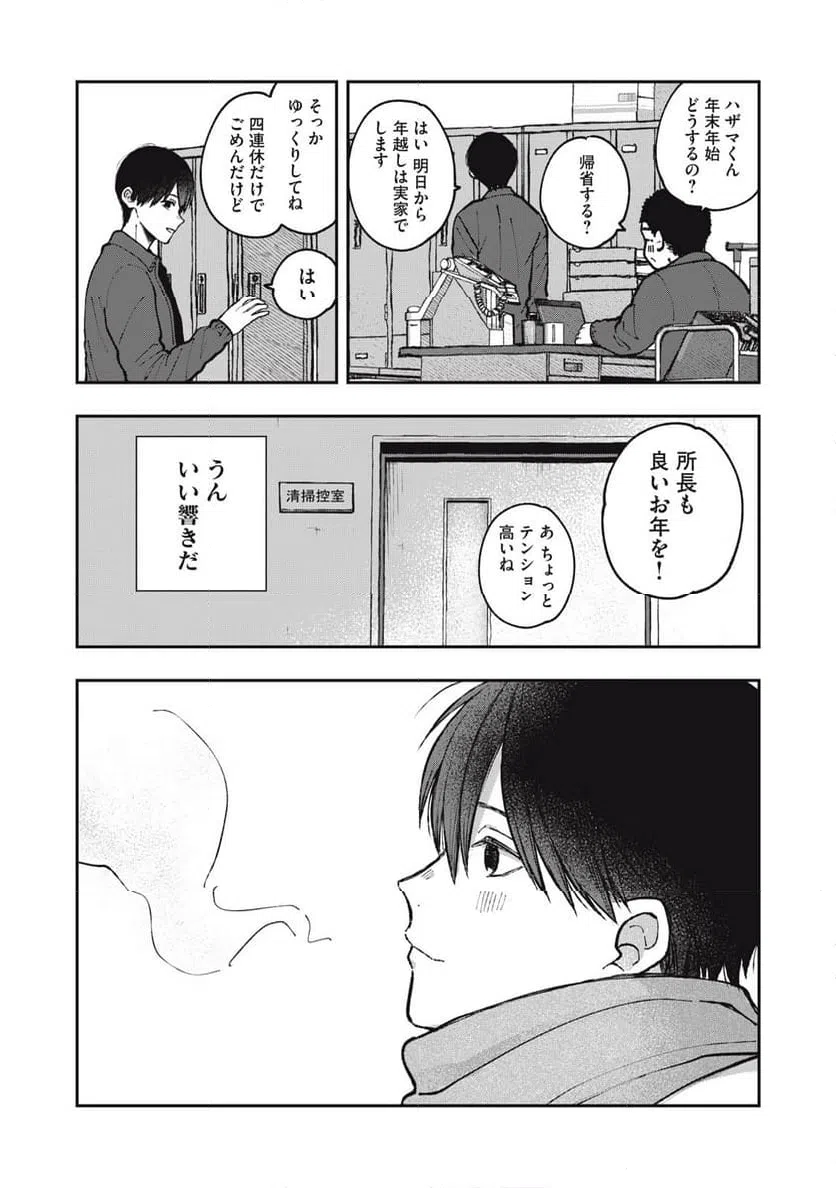 ページ 3 — 第23話