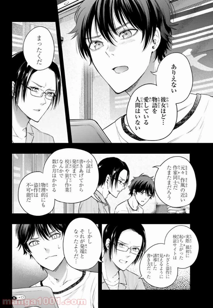 ページ 14 — 第9.1話