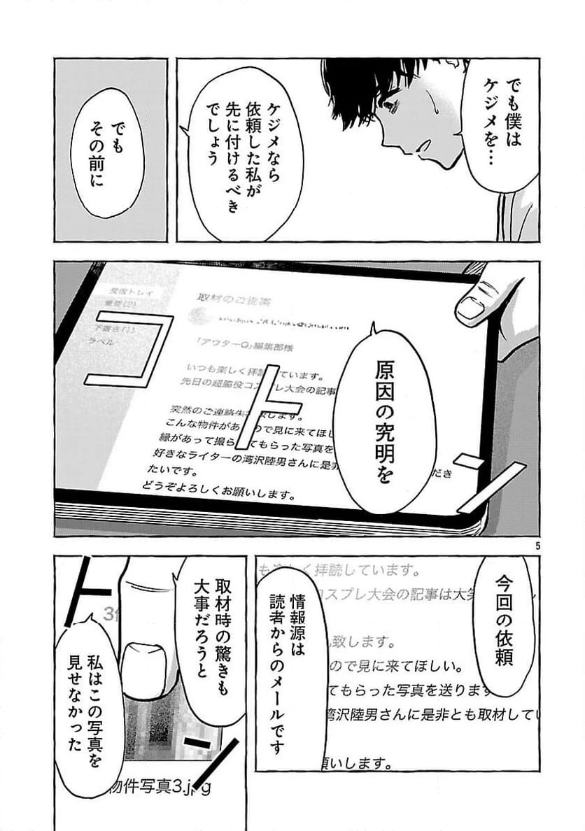 ページ 7 — 第19話