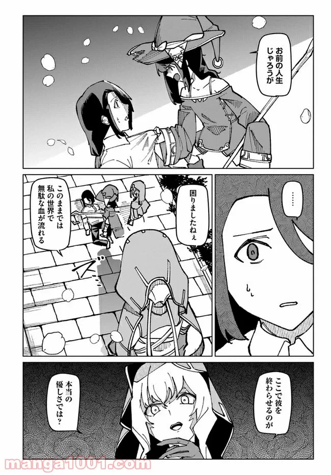 ページ 20 — 第18話