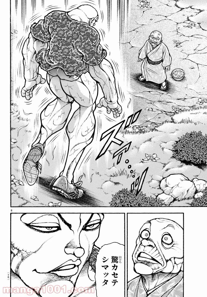 ページ 9 — 第110話