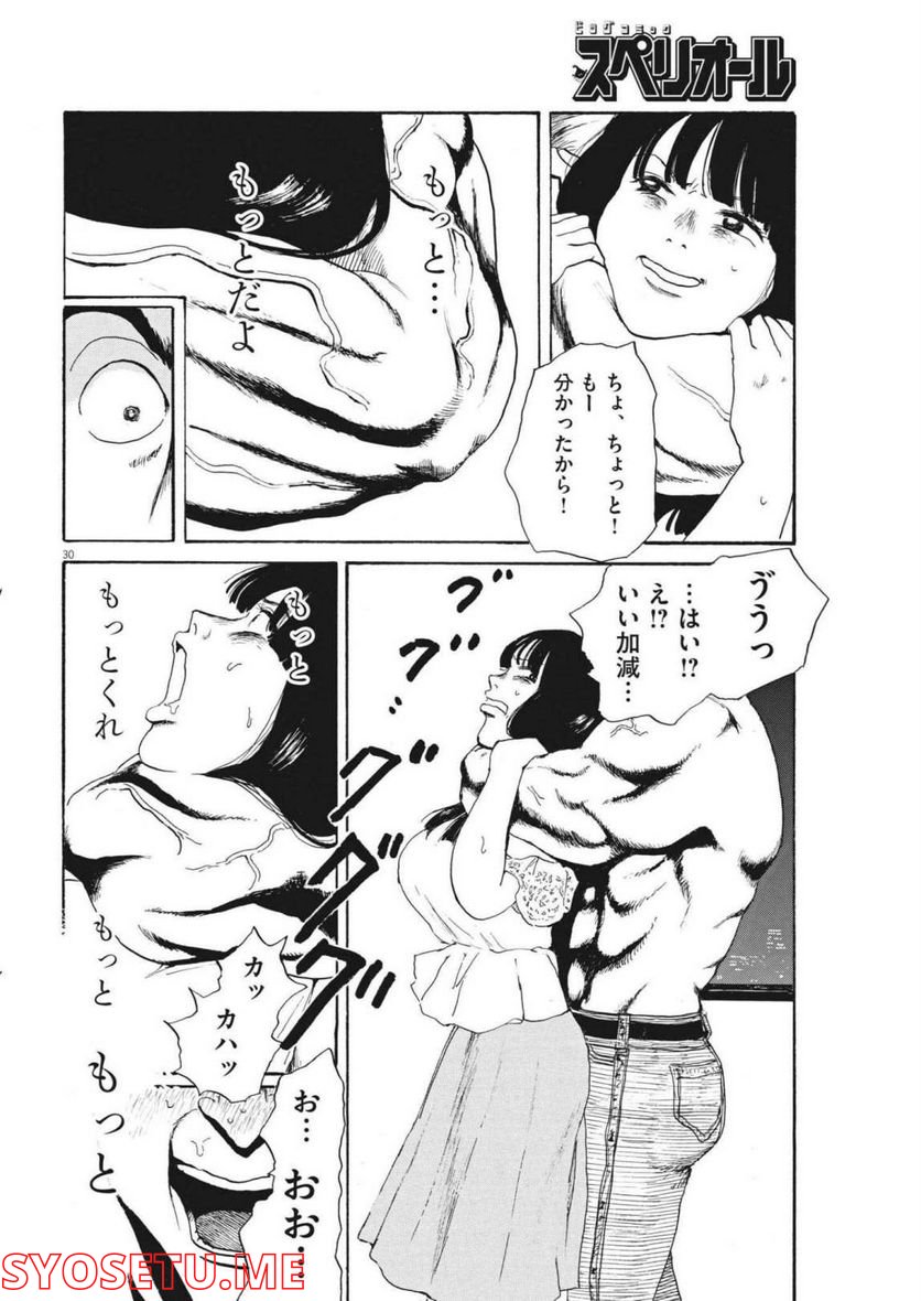 ページ 30 — 第11話